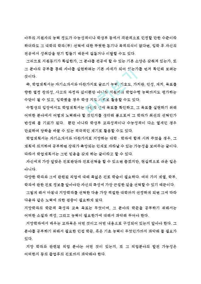 [입학자료] 학업계획서에 대한 모든 것 = 작성법 ＋ 베스트 예문.hwp